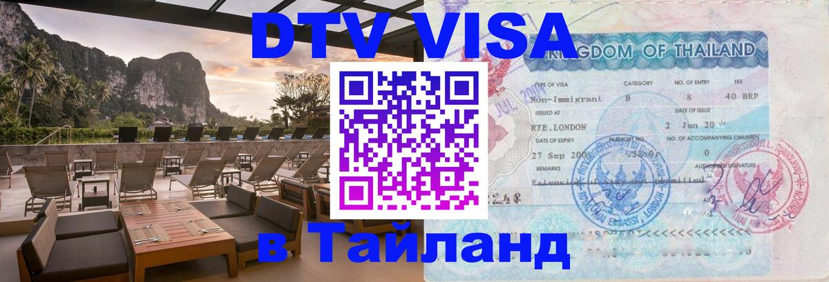 Оформление DTV визы под ключ: стоимость и тарифы, только загранпаспорт - 03.10.2025 
